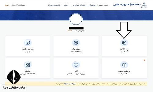 نحوه دریافت ابلاغیه با رمز شخصی